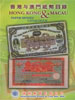 Hong Kong & Macau Paper Money Catalogue 2007/09